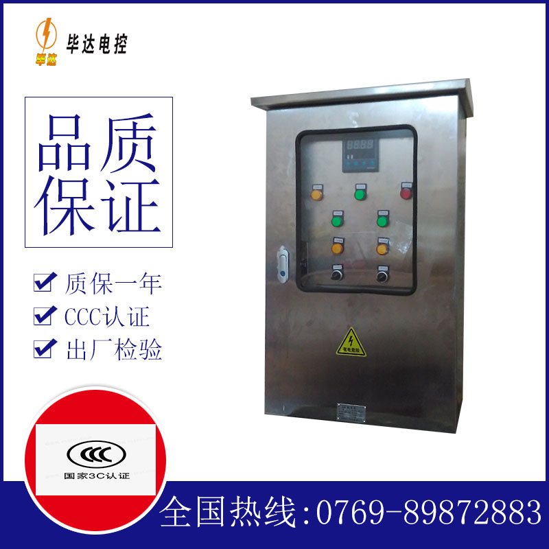 南江控制箱