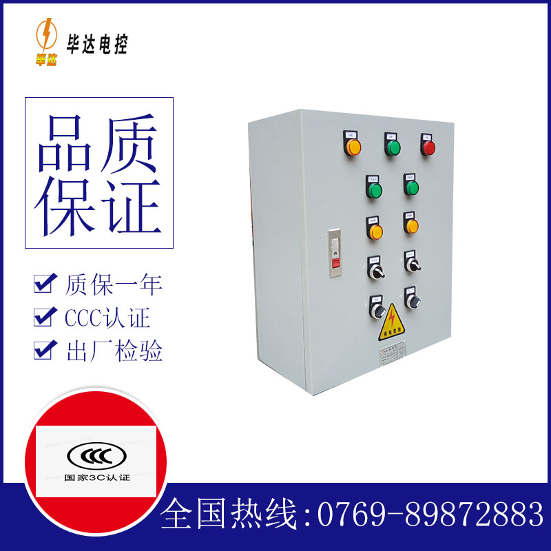 南江一用一备控制箱
