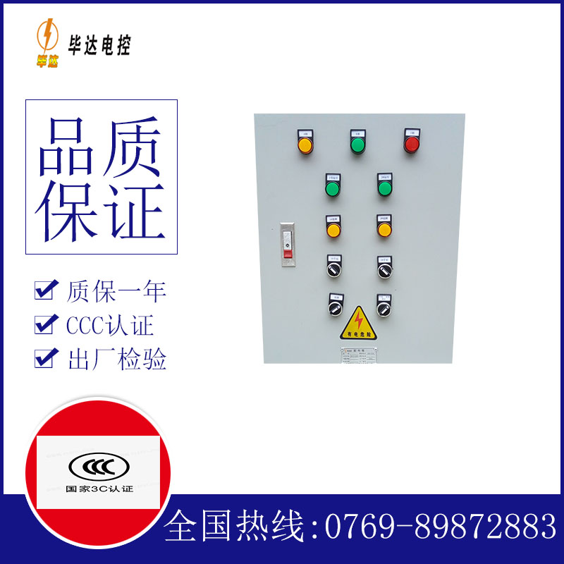 南江水泵控制箱